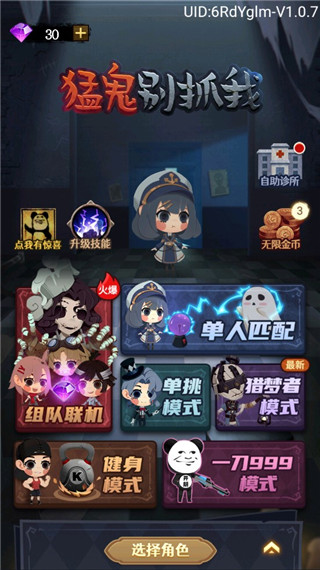 猛鬼別抓我最新版抖音小游戲