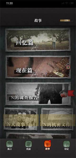 流言偵探手機版