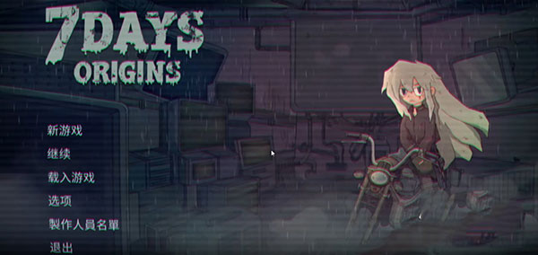 7days游戲最新版