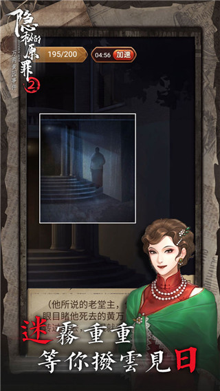 隐秘的原罪2最新版