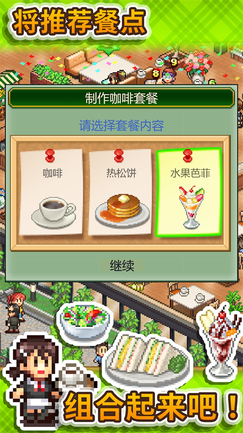 創意咖啡店物語漢化版