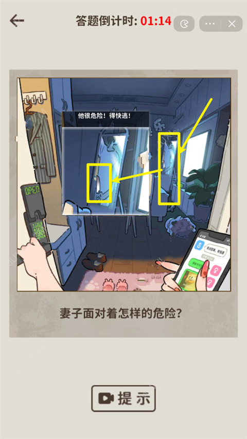 看不見的真相游戲手機版