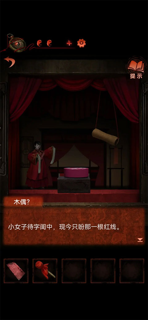紙嫁衣4官方版
