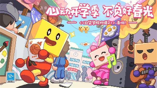 口袋學院物語2最新版本