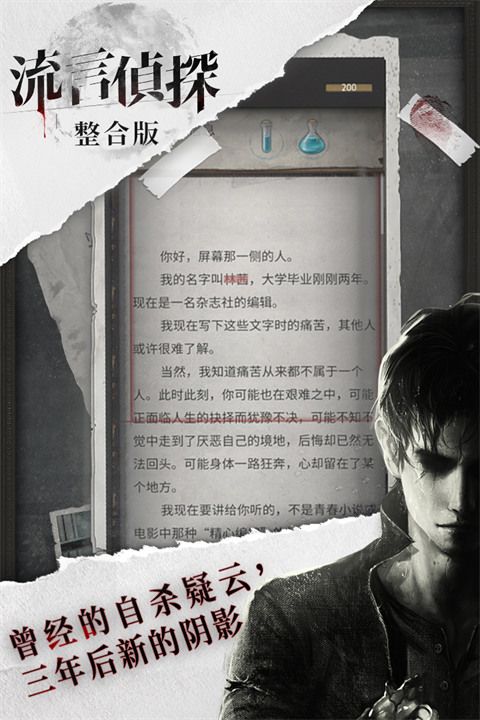 流言偵探整合版最新版