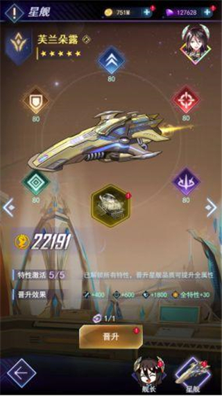 王牌星艦最新版2023