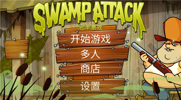 沼澤激戰(zhàn)最新中文版