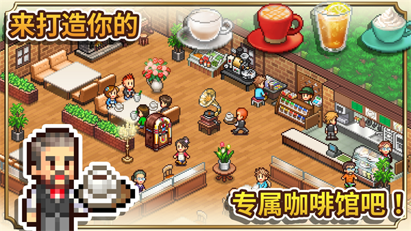 創意咖啡店物語漢化版