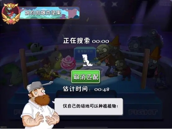 植物大戰僵尸2雙人對決