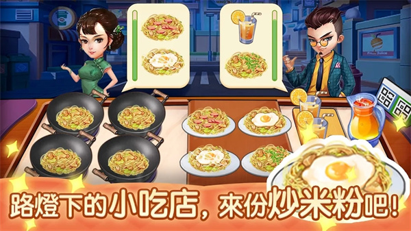 夜市小吃店官方版