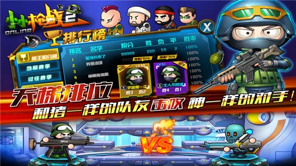 小小槍戰2官方正版