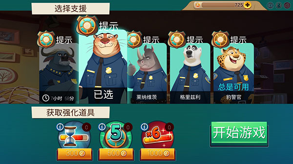 瘋狂動(dòng)物城手游