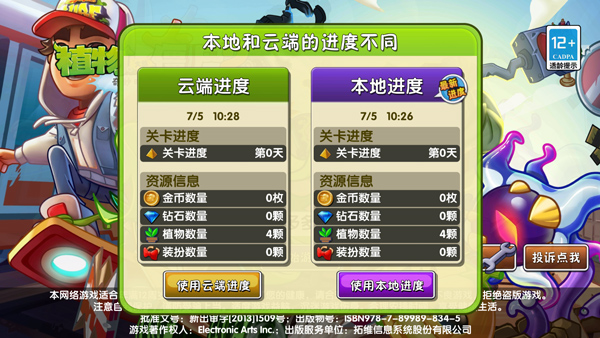 植物大戰(zhàn)僵尸2地鐵跑酷聯(lián)動(dòng)版