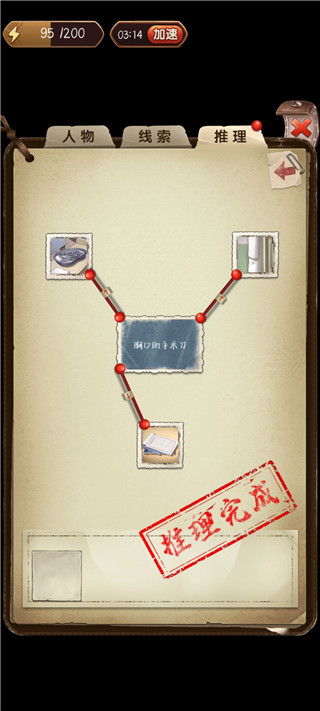 隱秘的原罪3最新官方版