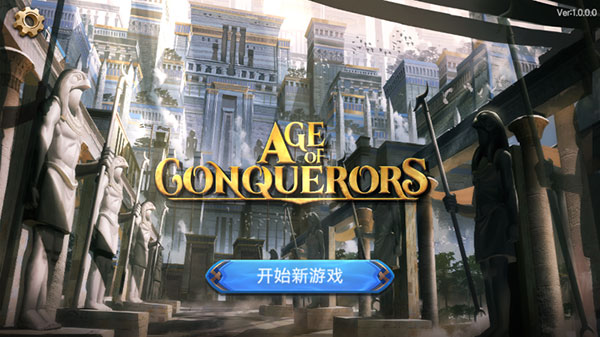 征服者时代中文版(Age of Conquerors)