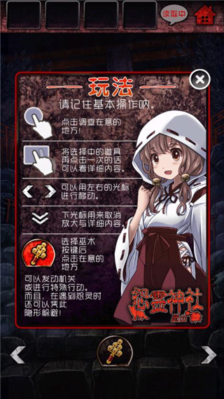 脫出怨靈神社官方版