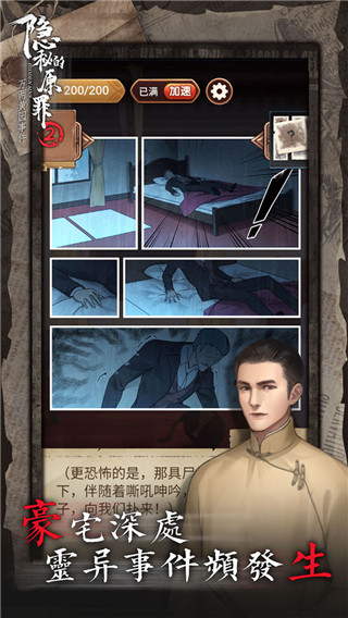 隐秘的原罪2最新版