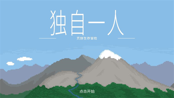 獨自一人游戲(On My Own)