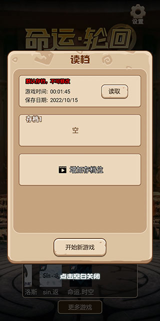 命運輪回最新版