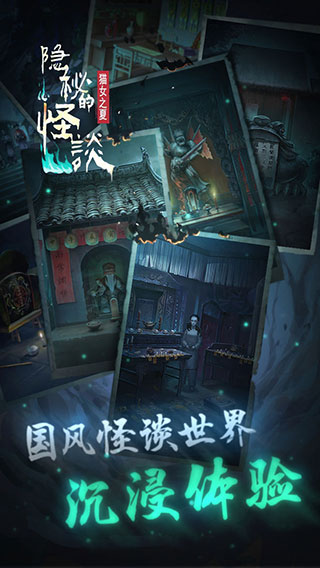 隱秘的怪談貓女之夏手機版