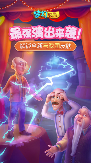 夢(mèng)幻家園九游渠道服
