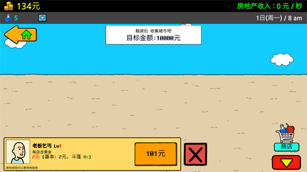 养乞丐3官方版