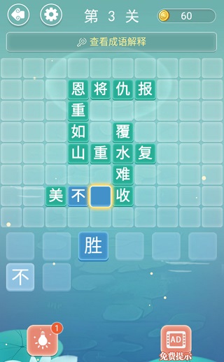 成語接龍游戲
