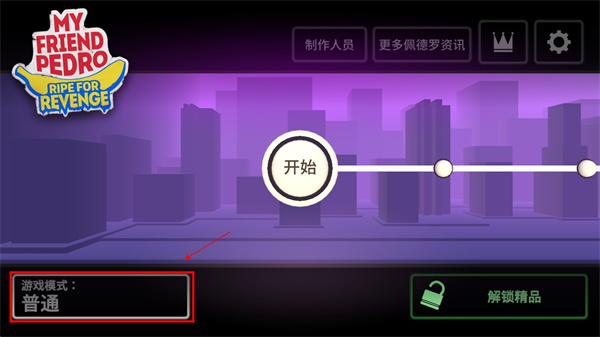 我的朋友佩德羅手游最新版2023