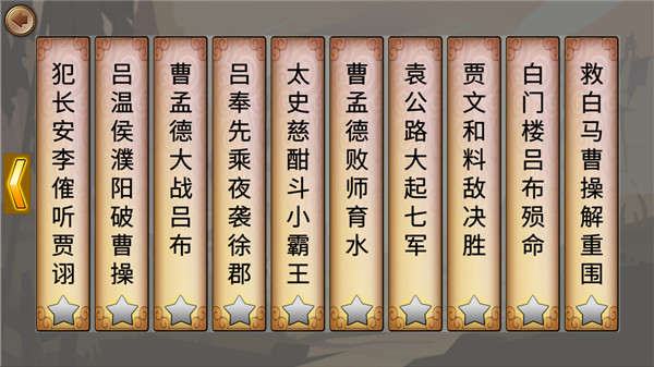 墨色三國志官方版