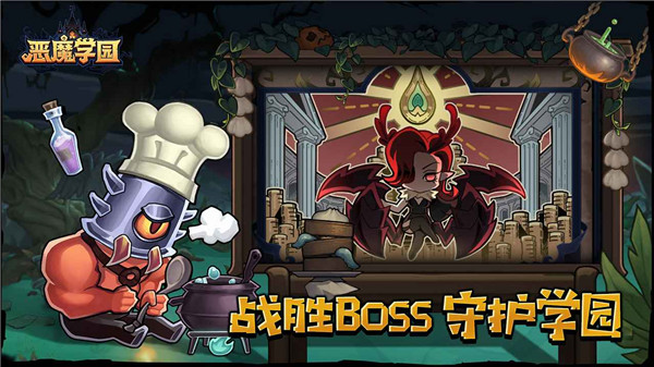 惡魔學園手游官方正版