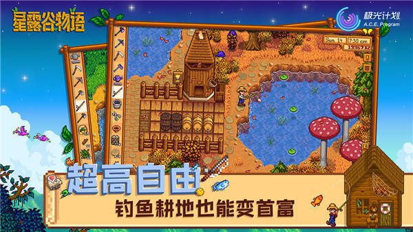 星露谷物語官方版
