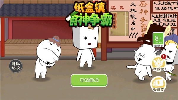 紙盒鎮(zhèn)食神爭(zhēng)霸最新版
