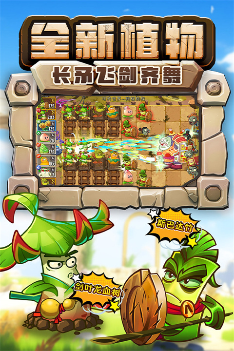 植物大戰(zhàn)僵尸2長(zhǎng)城版中文版