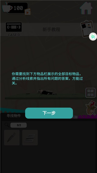 偵探推理社游戲官方版