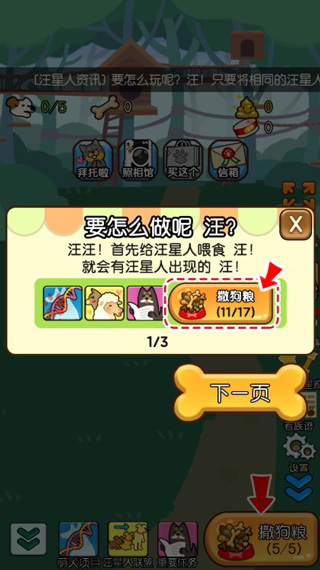 萌犬家族游戲