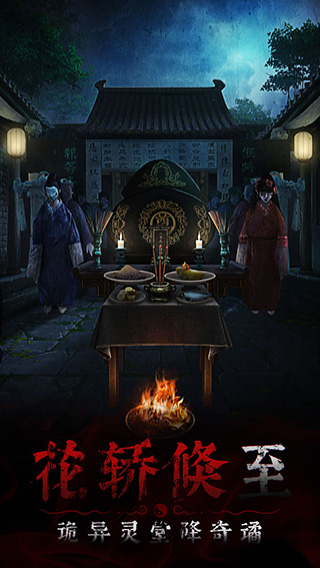 奉天白事鋪手游官方版