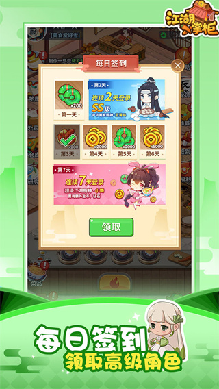 江湖小掌柜官方版