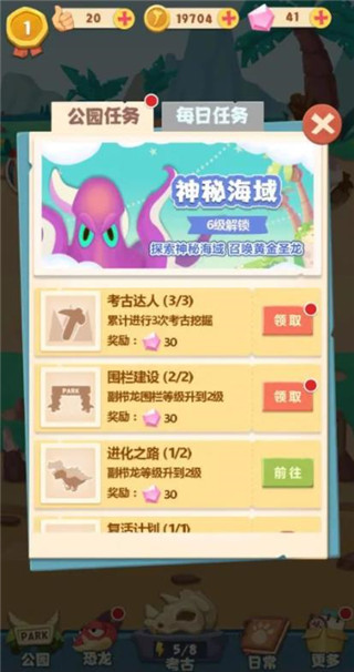 全民養恐龍最新版