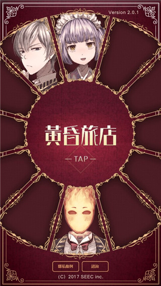 黃昏旅店最新版