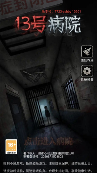 十三號病院官方完整版