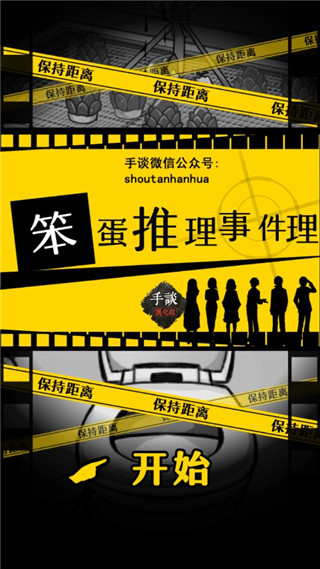 笨蛋推理漢化版2023最新版