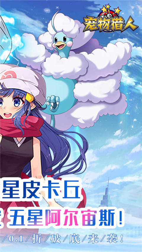 寵物獵人官方版