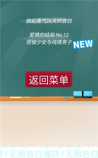 無限告白循環(huán)中文版
