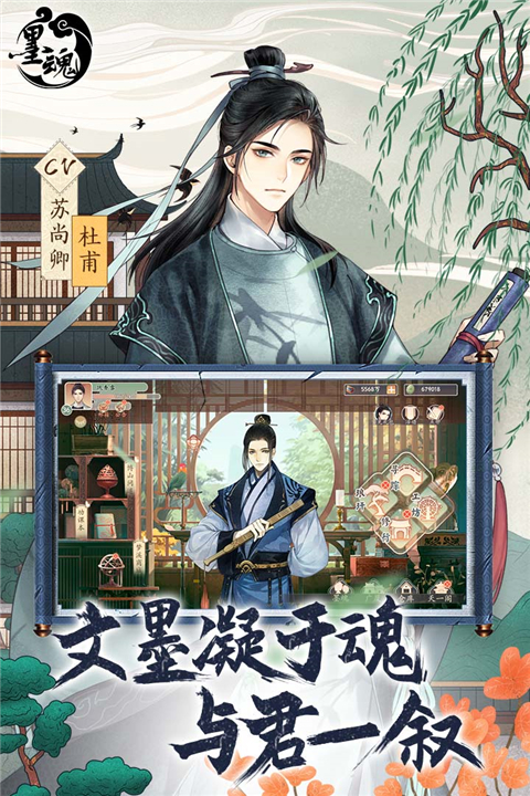 墨魂官方版