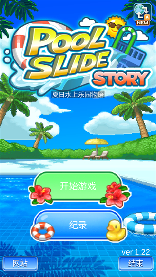 夏日水上樂園物語2024最新版
