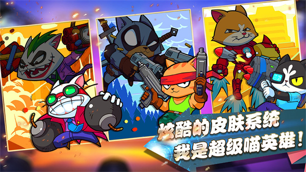 超級喵星人手游官方版
