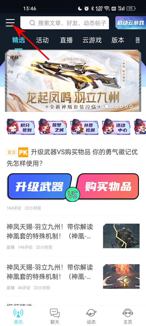 逆戰助手app最新版