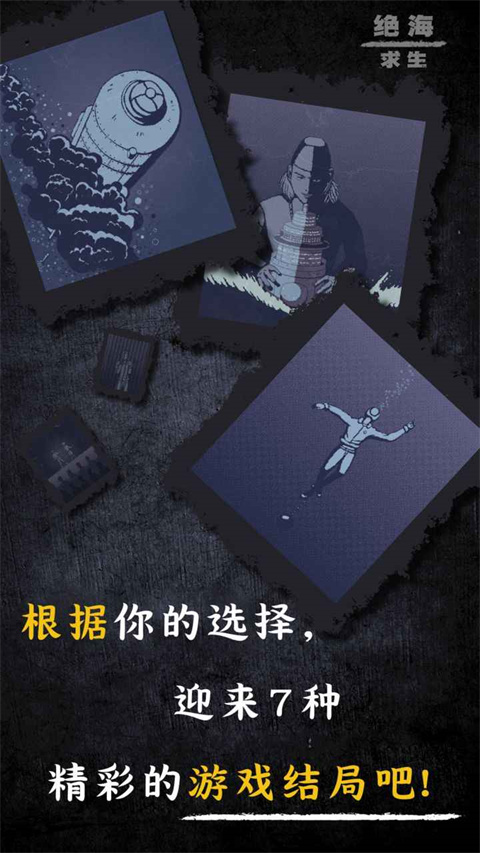絕海求生官方版