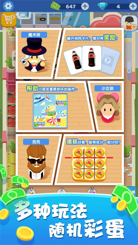 小老板大冒險官方版