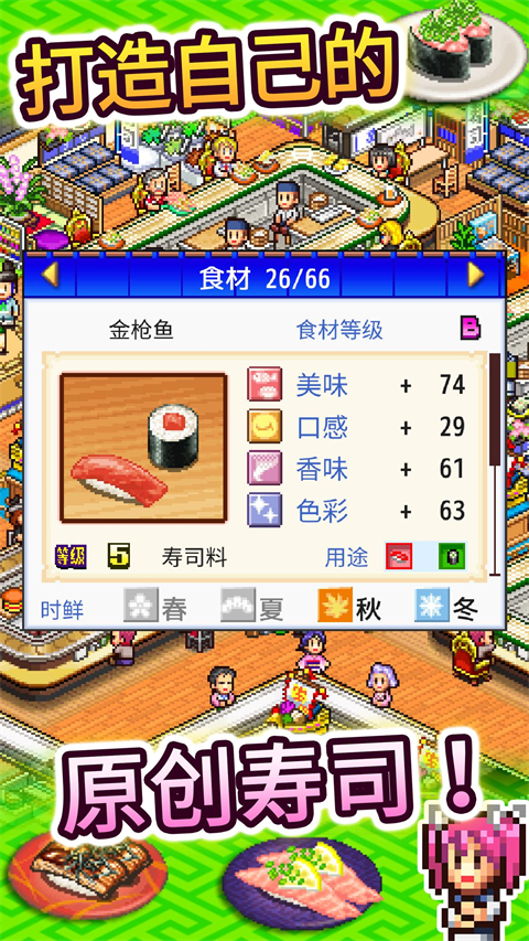 海鲜寿司物语中文汉化版